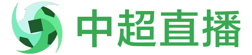 中超直播